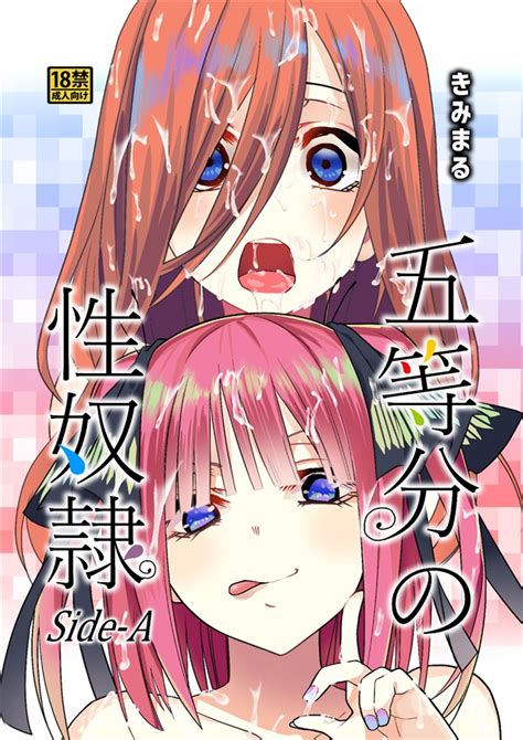 五等分の花嫁 エロ同人誌|五等分の花嫁 121冊